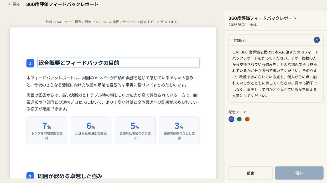 読み取ったことを、そのまま資料にする