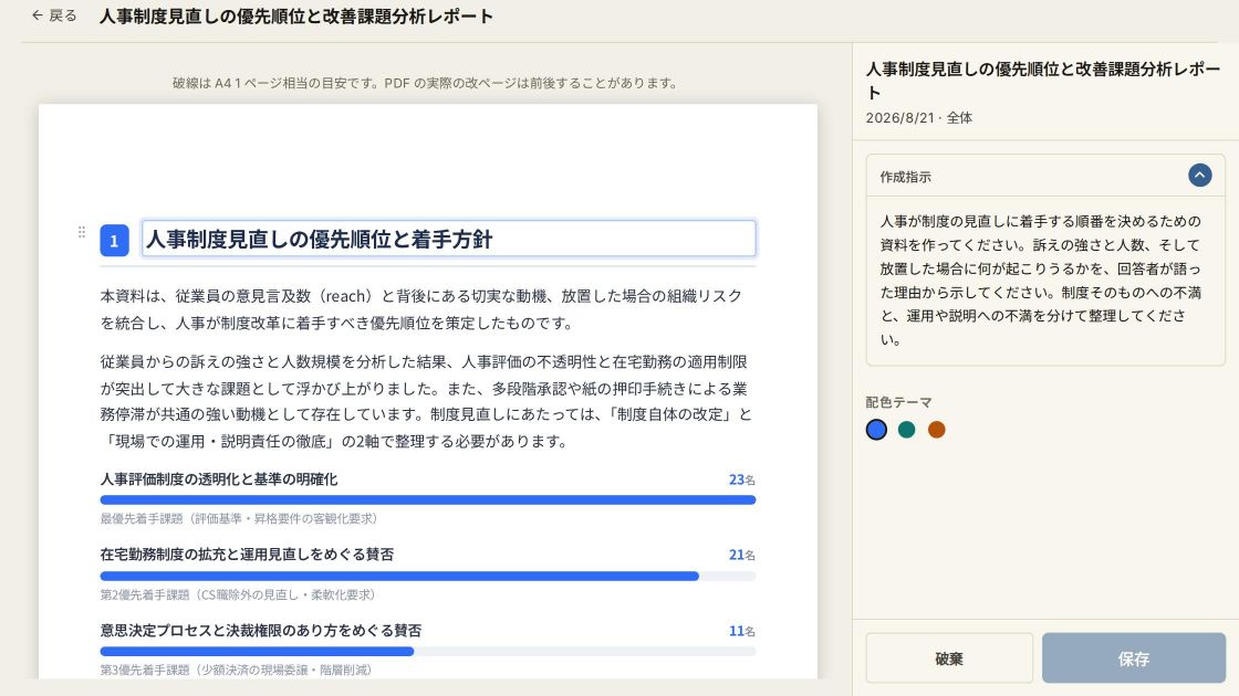 読み取ったことを、そのまま資料にする
