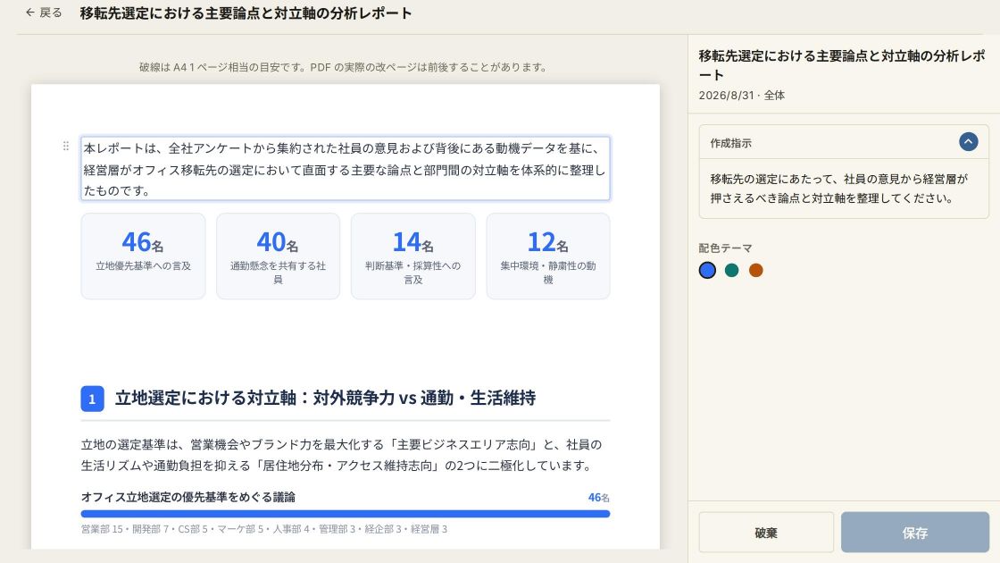 読み取ったことを、そのまま資料にする